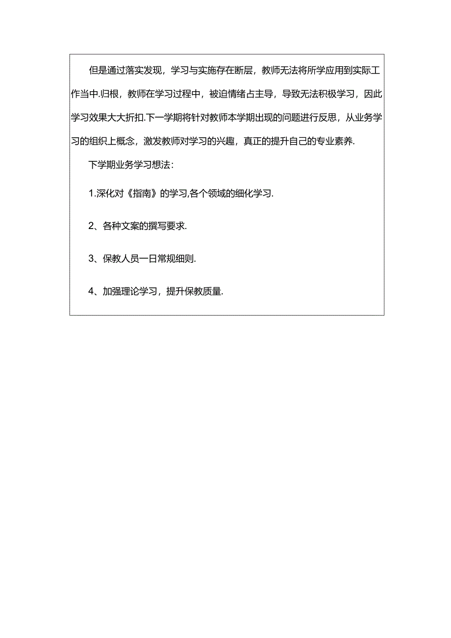 幼儿园业务学习总结.docx_第2页