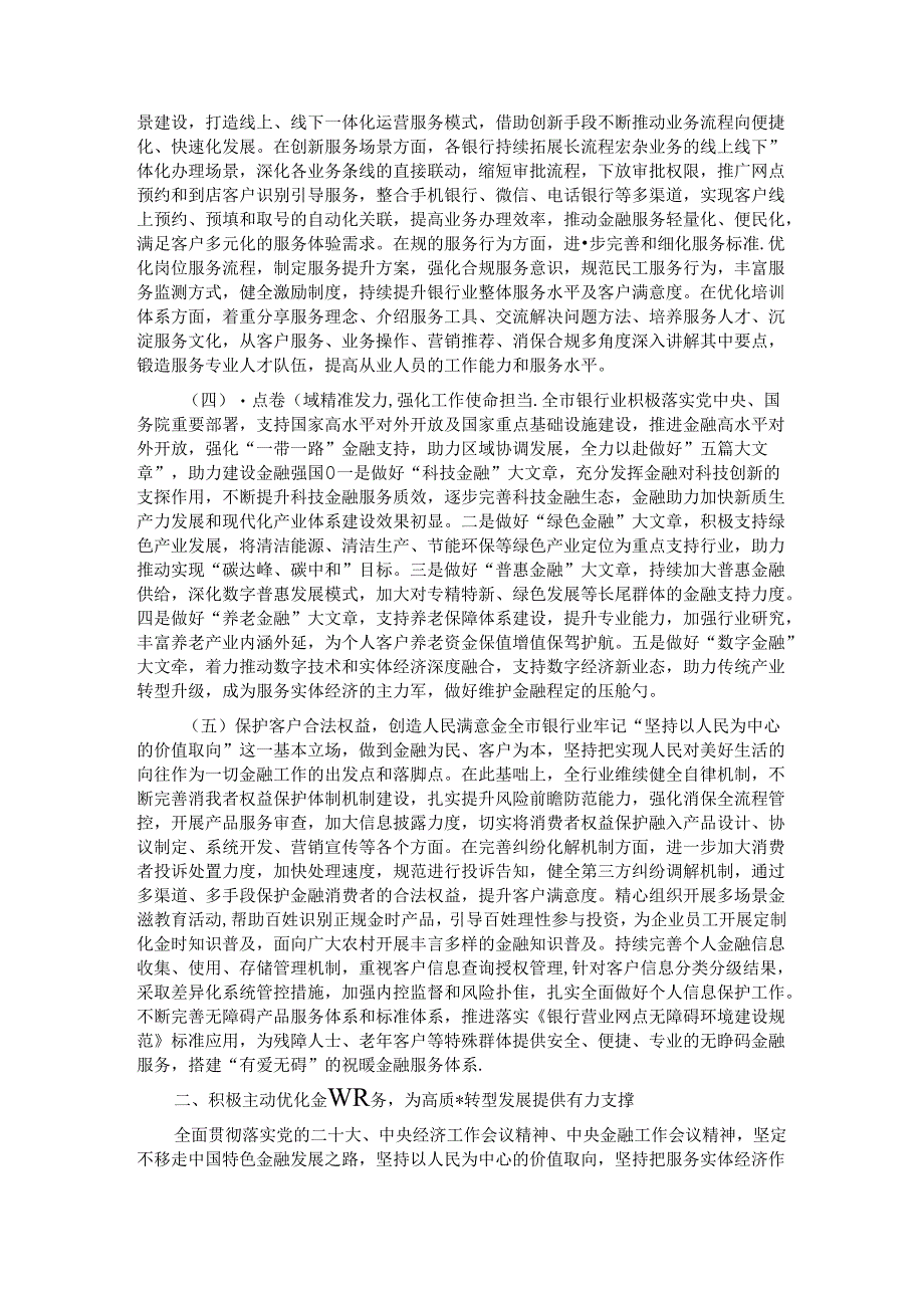 在金融工作会议上的讲话：优化金融生态服务实体经济为高质量转型发展提供有力支撑.docx_第2页