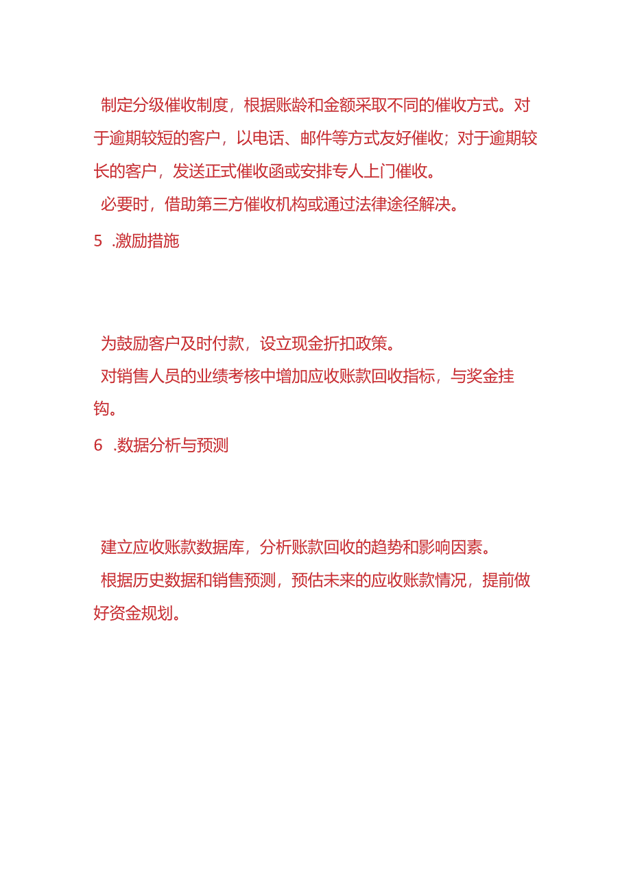 财会实操-应收账款管理计划方案.docx_第3页