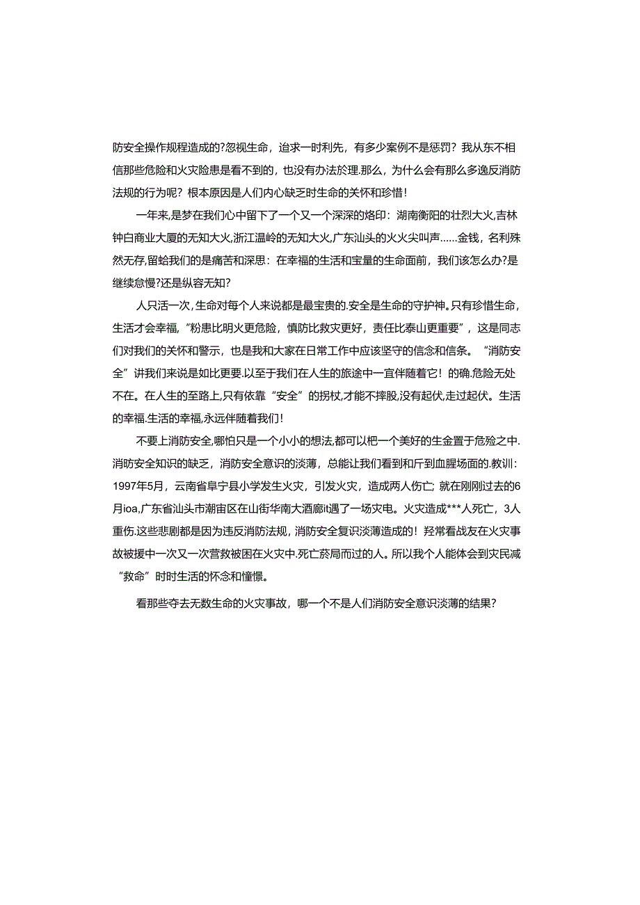 教师安全教育演讲稿.docx_第3页