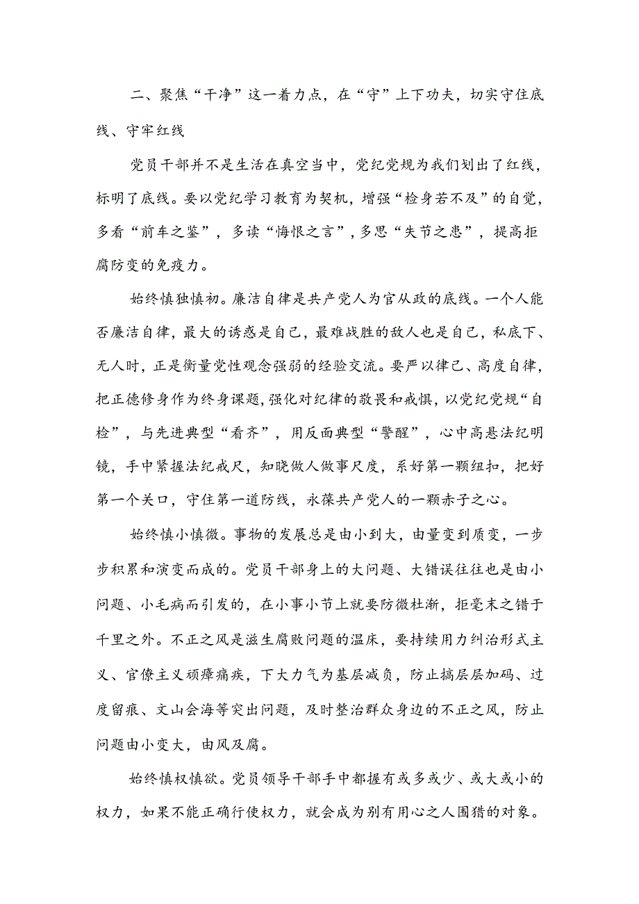 党课：切实将《条例》刻印于心、见之于行使铁的纪律转化为干事创业实绩实效.docx_第3页