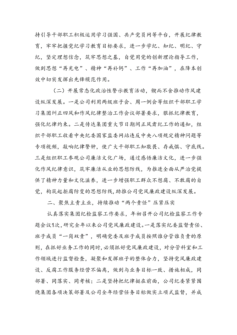 公司2024年党纪学习教育情况总结.docx_第2页