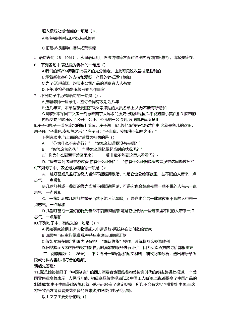 2024年上海市公务员考试行测真题及参考答案(行政能力测验)B.docx_第2页