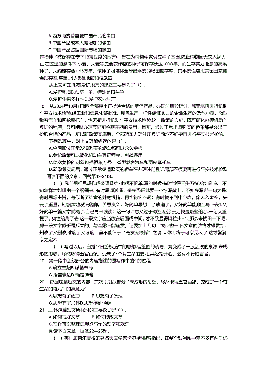 2024年上海市公务员考试行测真题及参考答案(行政能力测验)B.docx_第3页