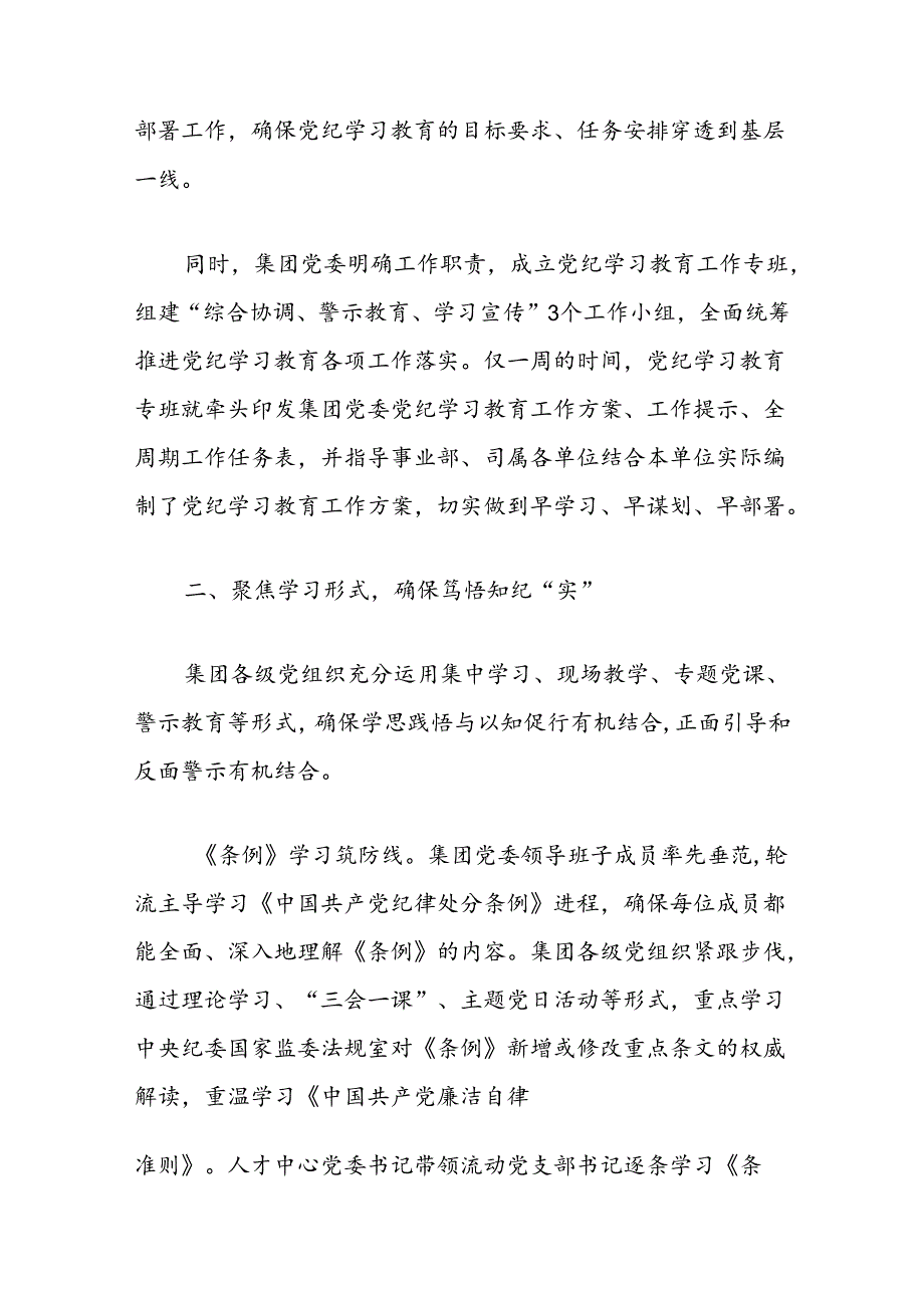 2024多举措推进党纪学习教育工作总结.docx_第2页