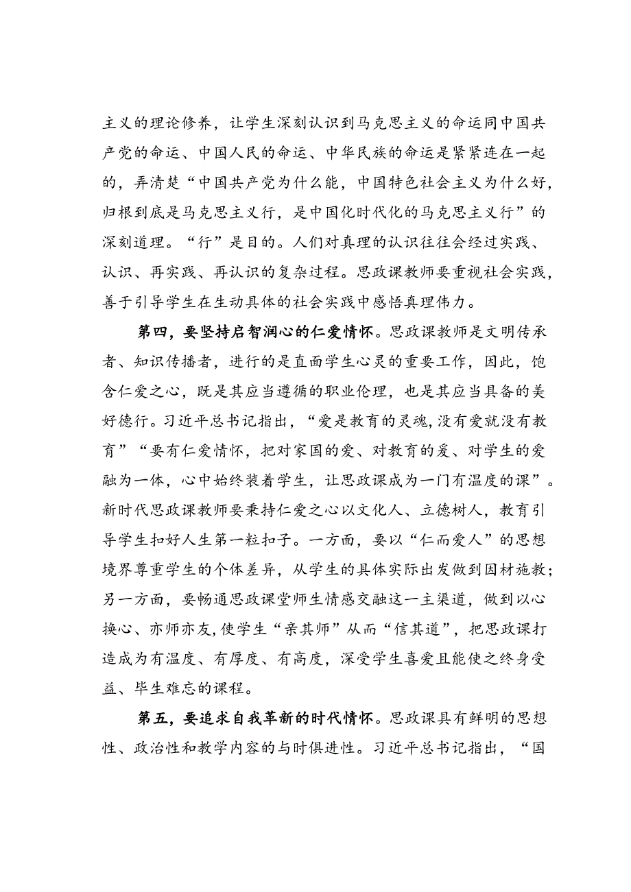 某某学院党委书记在学院思政课教师队伍建设座谈会上的讲话.docx_第3页