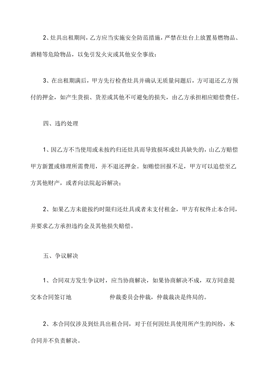 灶具押金合同书.docx_第3页