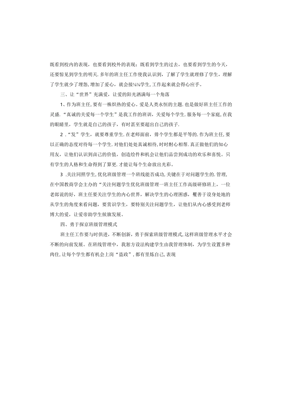 教师先进个人事迹材料.docx_第2页