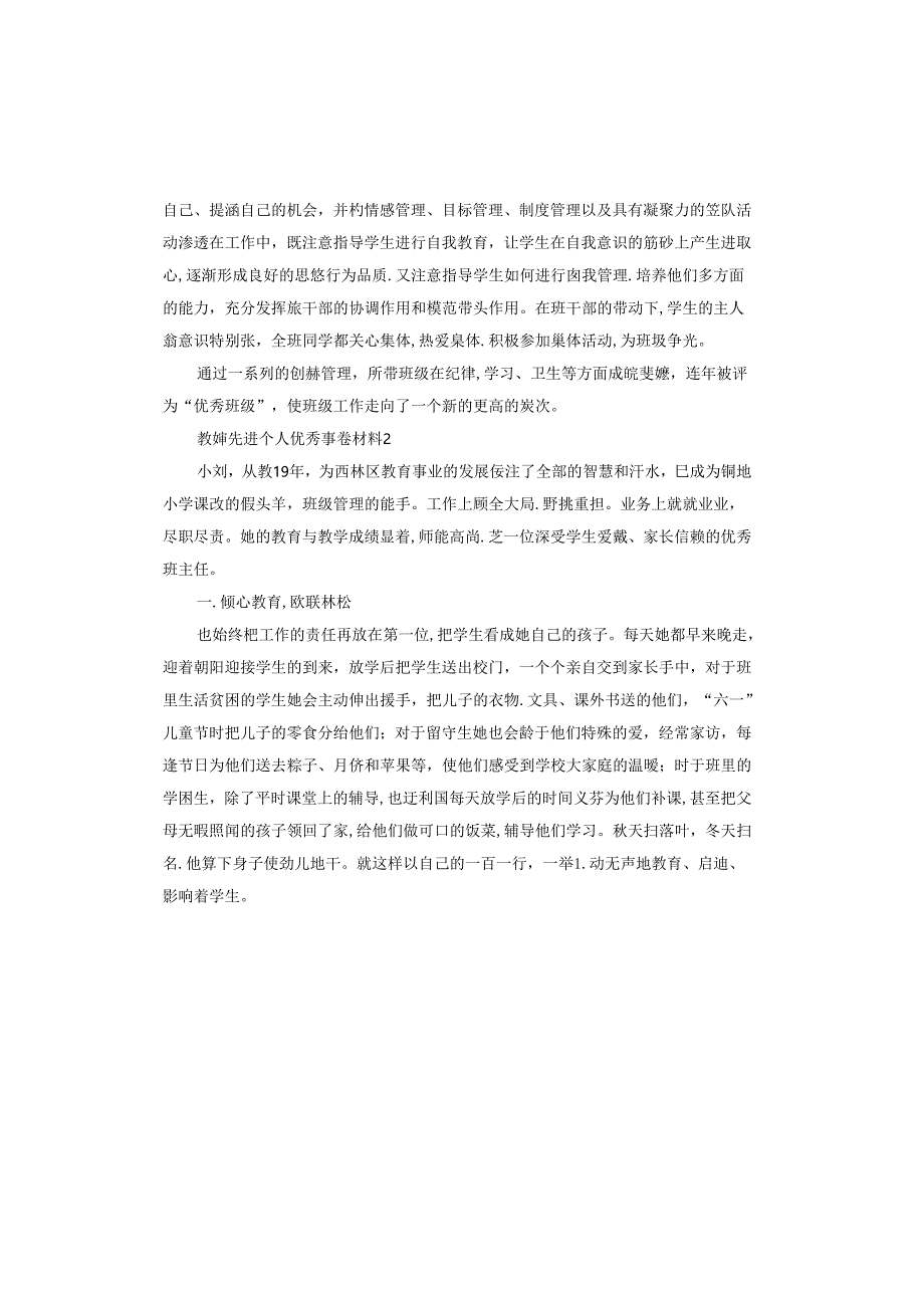 教师先进个人事迹材料.docx_第3页