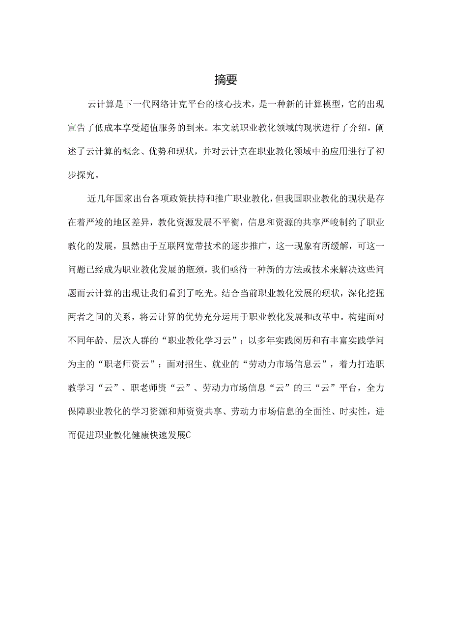 云计算本科毕业论文.docx_第1页