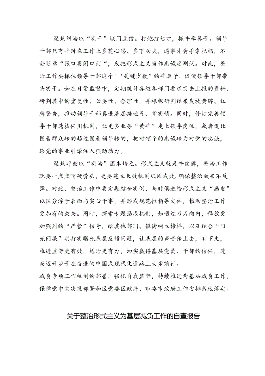 整治形式主义切实为基层减负座谈发言稿（共7篇）.docx_第2页