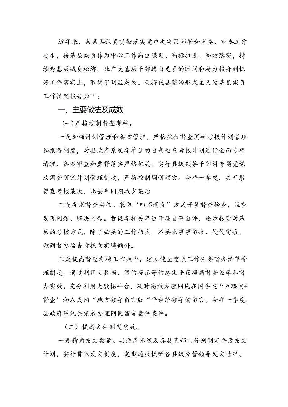 整治形式主义切实为基层减负座谈发言稿（共7篇）.docx_第3页