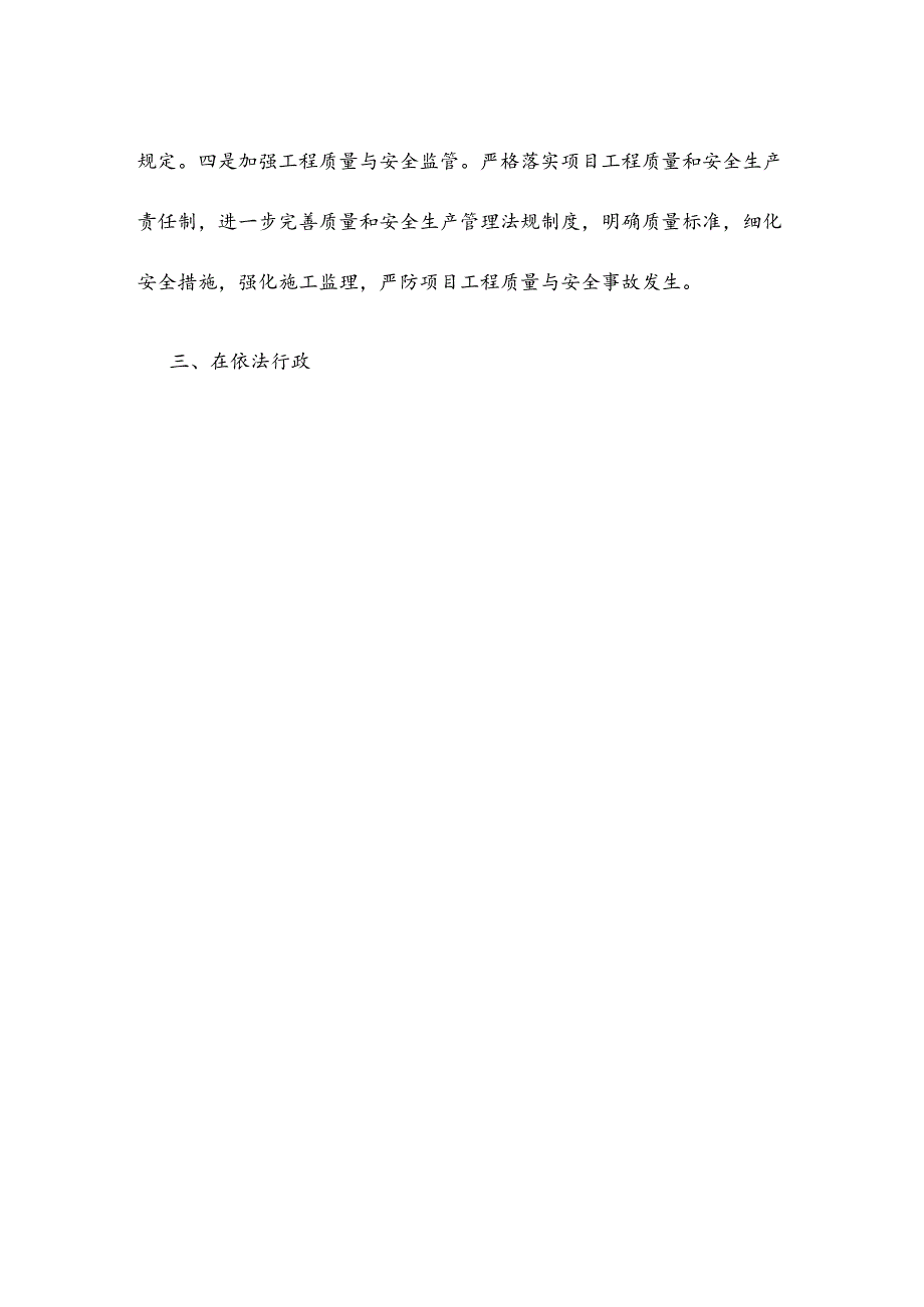 工程建设领域突出问题专项治理情况汇报例文.docx_第3页