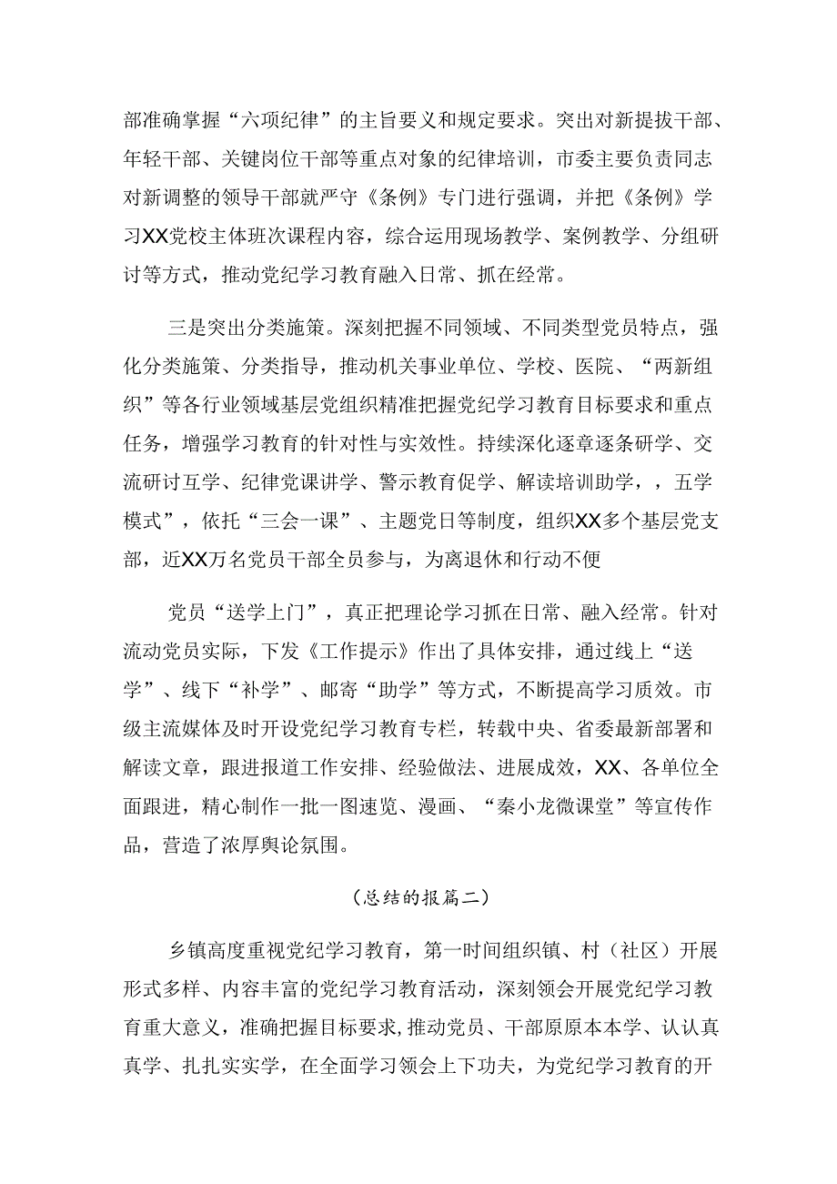 （多篇汇编）2024年度关于学习贯彻纪律教育自查报告含工作经验做法.docx_第2页