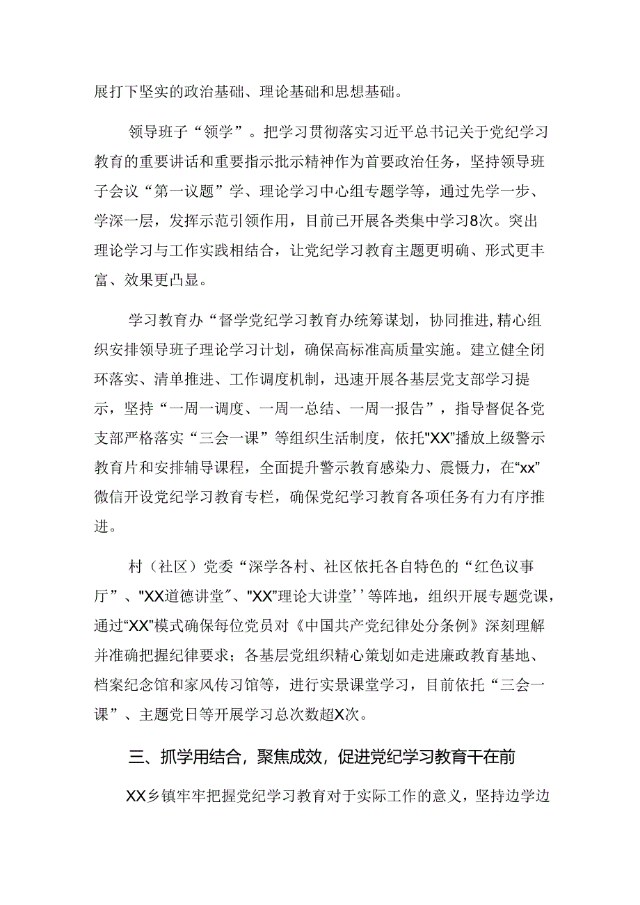 （多篇汇编）2024年度关于学习贯彻纪律教育自查报告含工作经验做法.docx_第3页