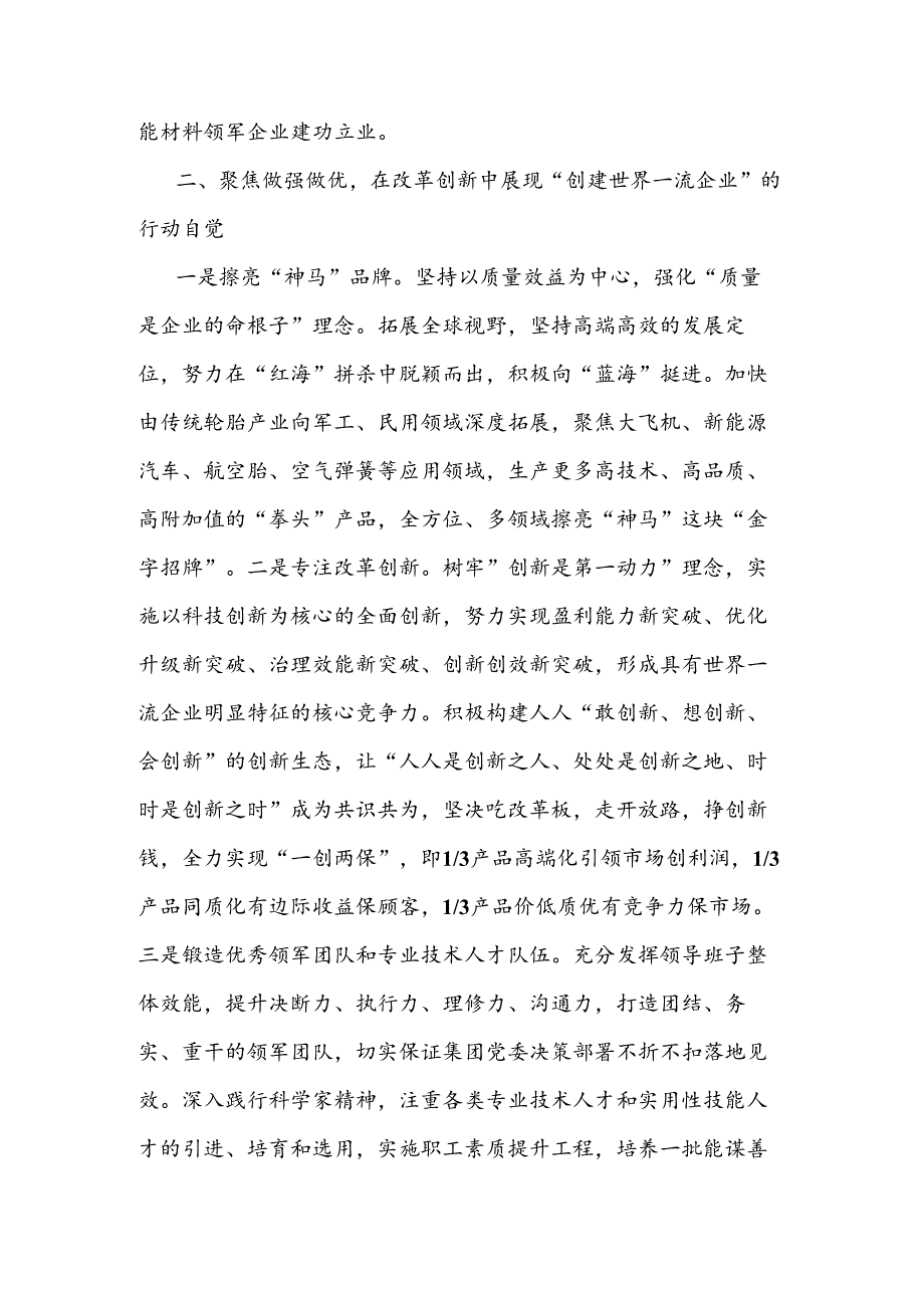 在集团贯彻落实集团第一次党代会精神专题会议上的发言2024.docx_第2页