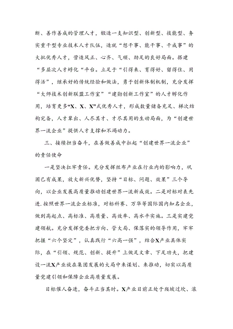 在集团贯彻落实集团第一次党代会精神专题会议上的发言2024.docx_第3页