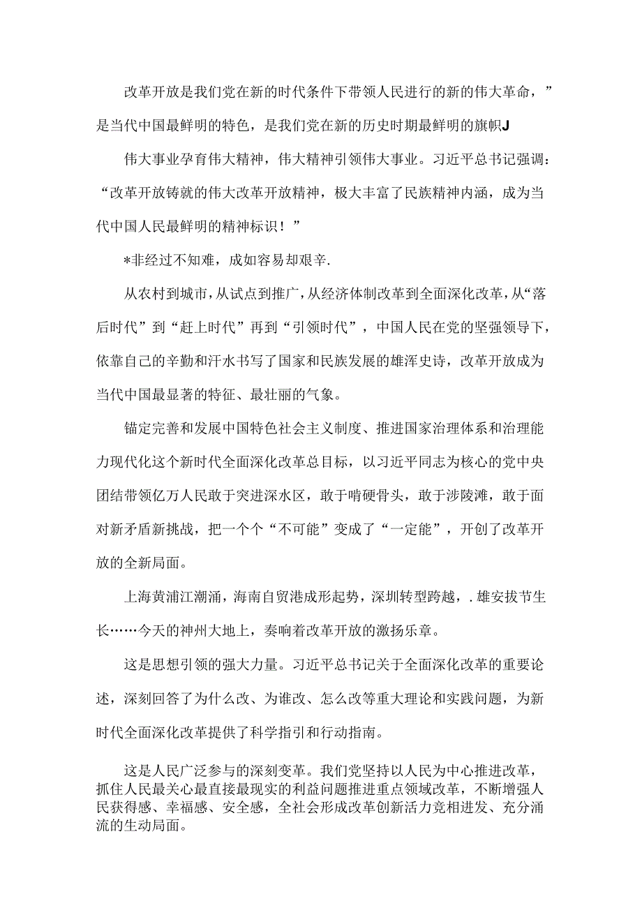 （八篇文）学习贯彻2024年二十届三中全会精神进一步推进全面深化改革心得体会、学习材料供参考.docx_第2页