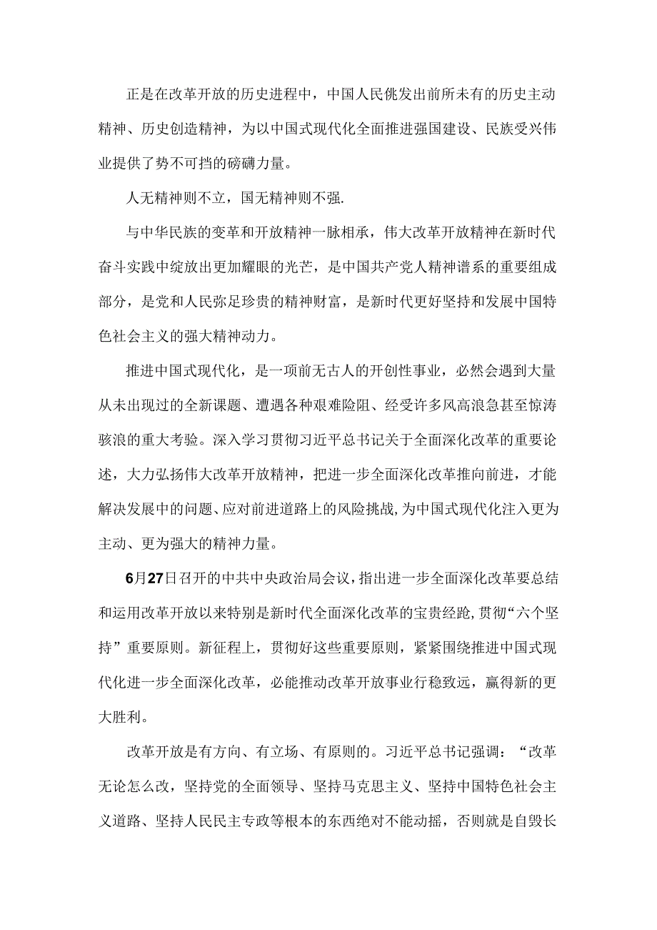 （八篇文）学习贯彻2024年二十届三中全会精神进一步推进全面深化改革心得体会、学习材料供参考.docx_第3页