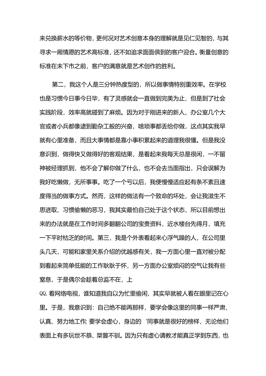 毕业实习总结15篇[经典].docx_第2页