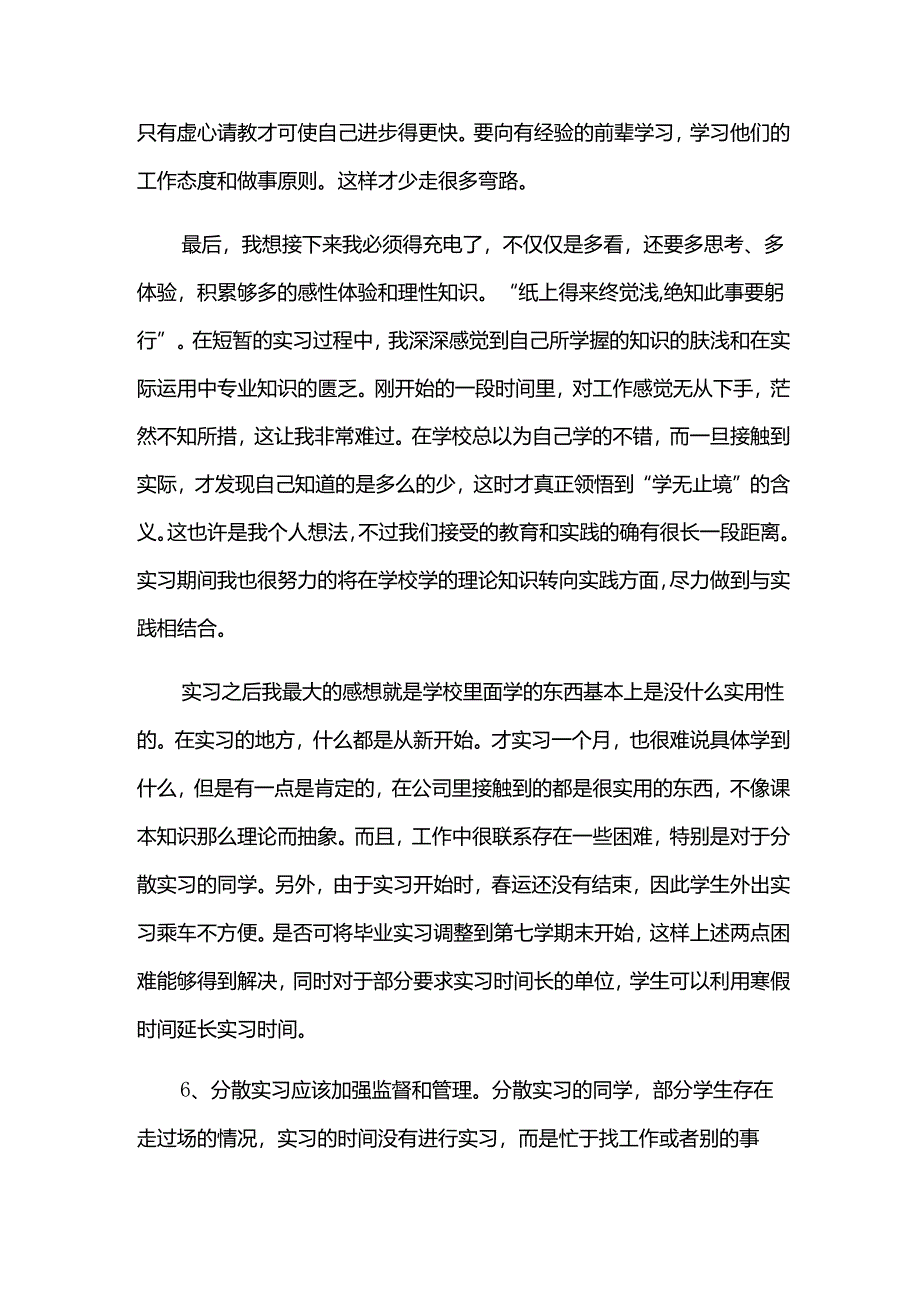 毕业实习总结15篇[经典].docx_第3页