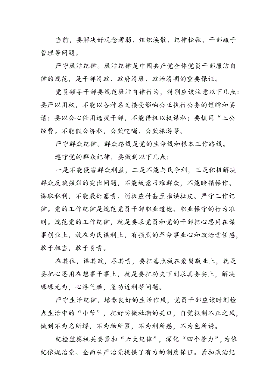 （11篇）2024年理论学习中心组围绕“工作纪律和生活纪律”研讨发言集锦.docx_第2页