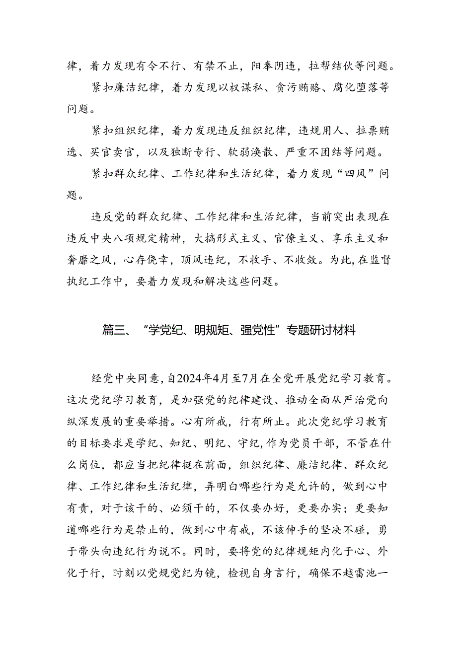 （11篇）2024年理论学习中心组围绕“工作纪律和生活纪律”研讨发言集锦.docx_第3页