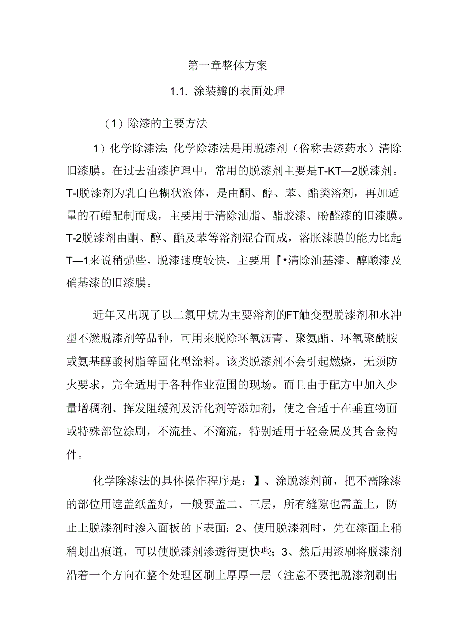 装备数码迷彩喷涂 投标方案（技术方案）.docx_第3页