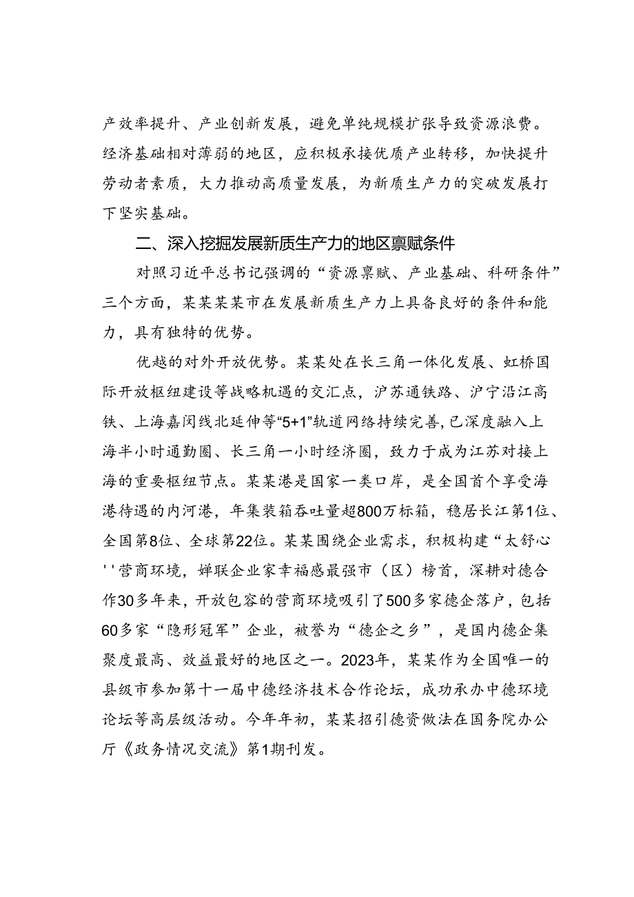 党课讲稿：强化四种思维加快培育和发展新质生产力.docx_第3页