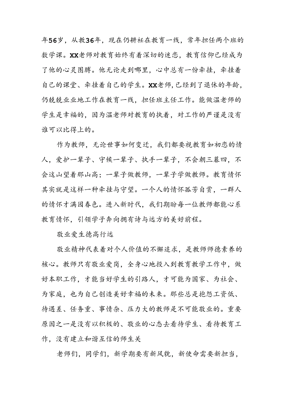 中学校长在2024年秋季开学典礼上的发言致辞十一篇.docx_第1页