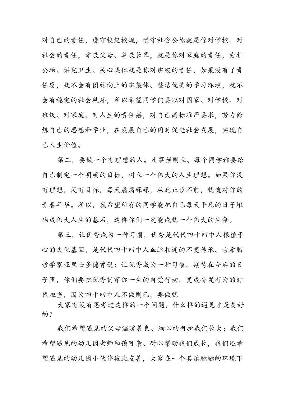 中学校长在2024年秋季开学典礼上的发言致辞十一篇.docx_第3页