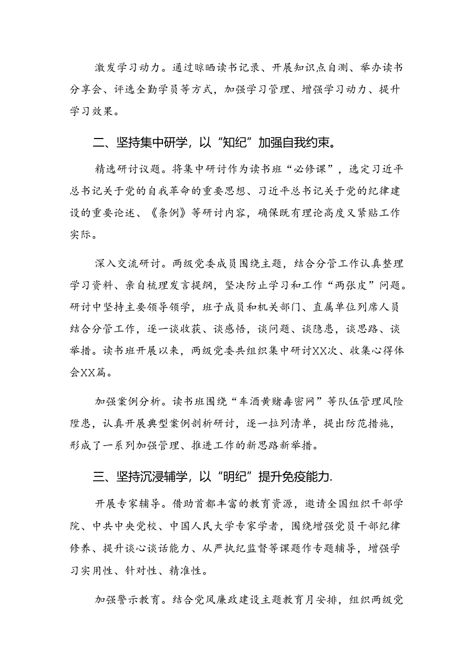 关于2024年纪律专题教育阶段性总结汇报、工作成效共九篇.docx_第2页