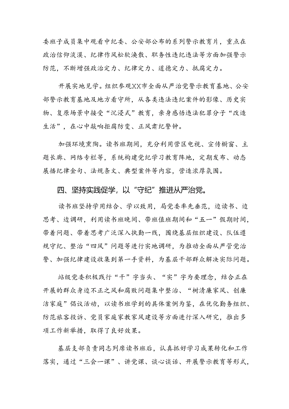 关于2024年纪律专题教育阶段性总结汇报、工作成效共九篇.docx_第3页