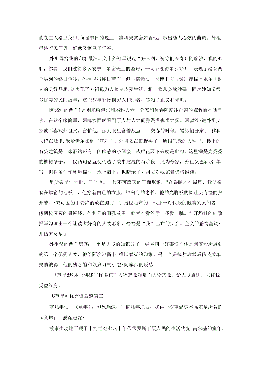 童年读后感800字.docx_第2页