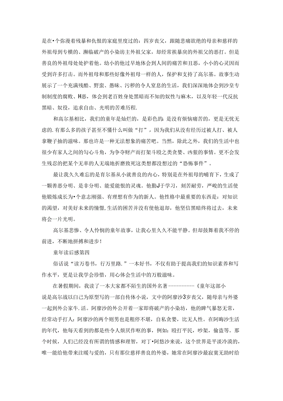 童年读后感800字.docx_第3页