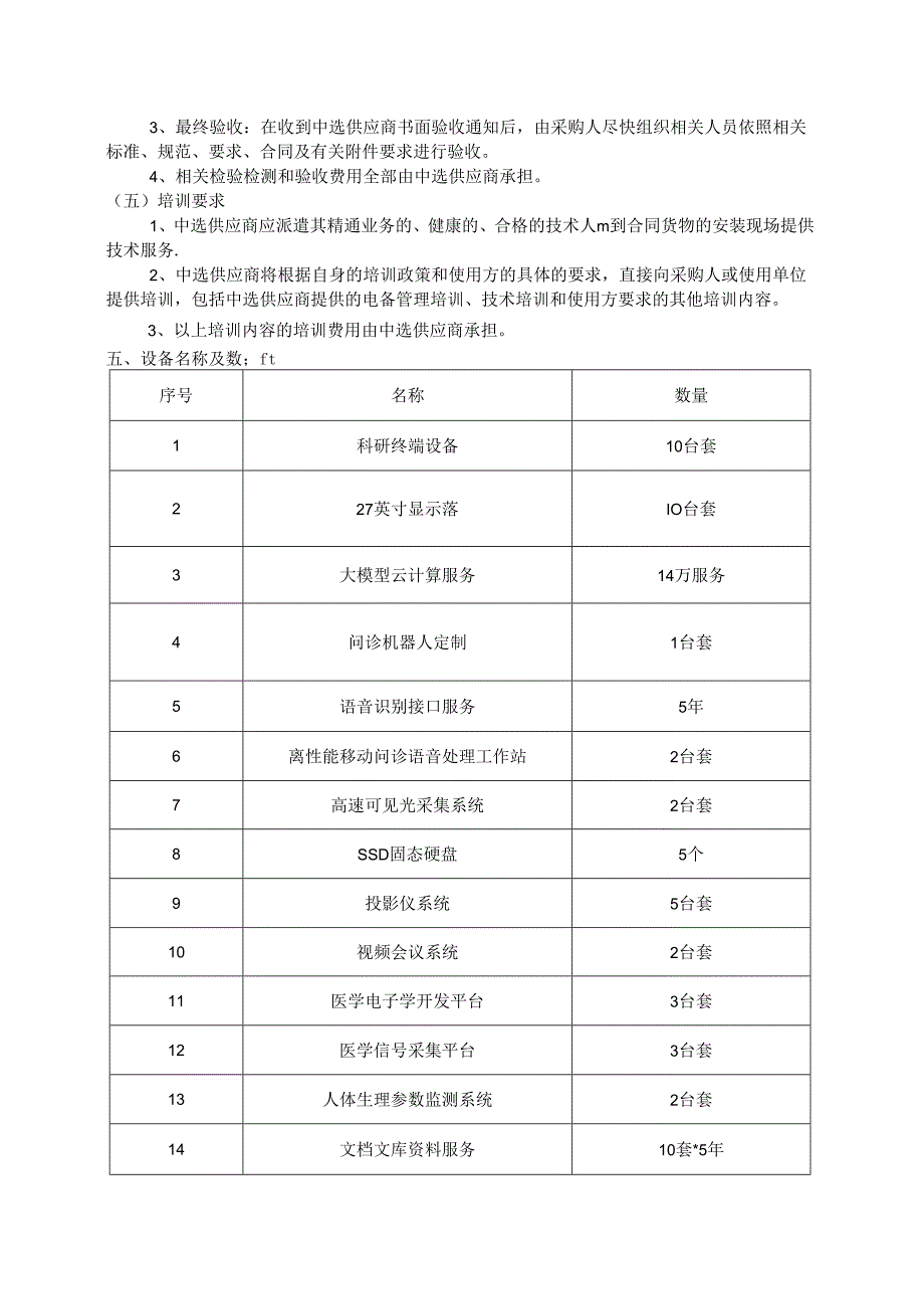 XX大学计算机学院医药大数据与人工智能实验平台建设（202X年）采购方案（2024年）.docx_第2页