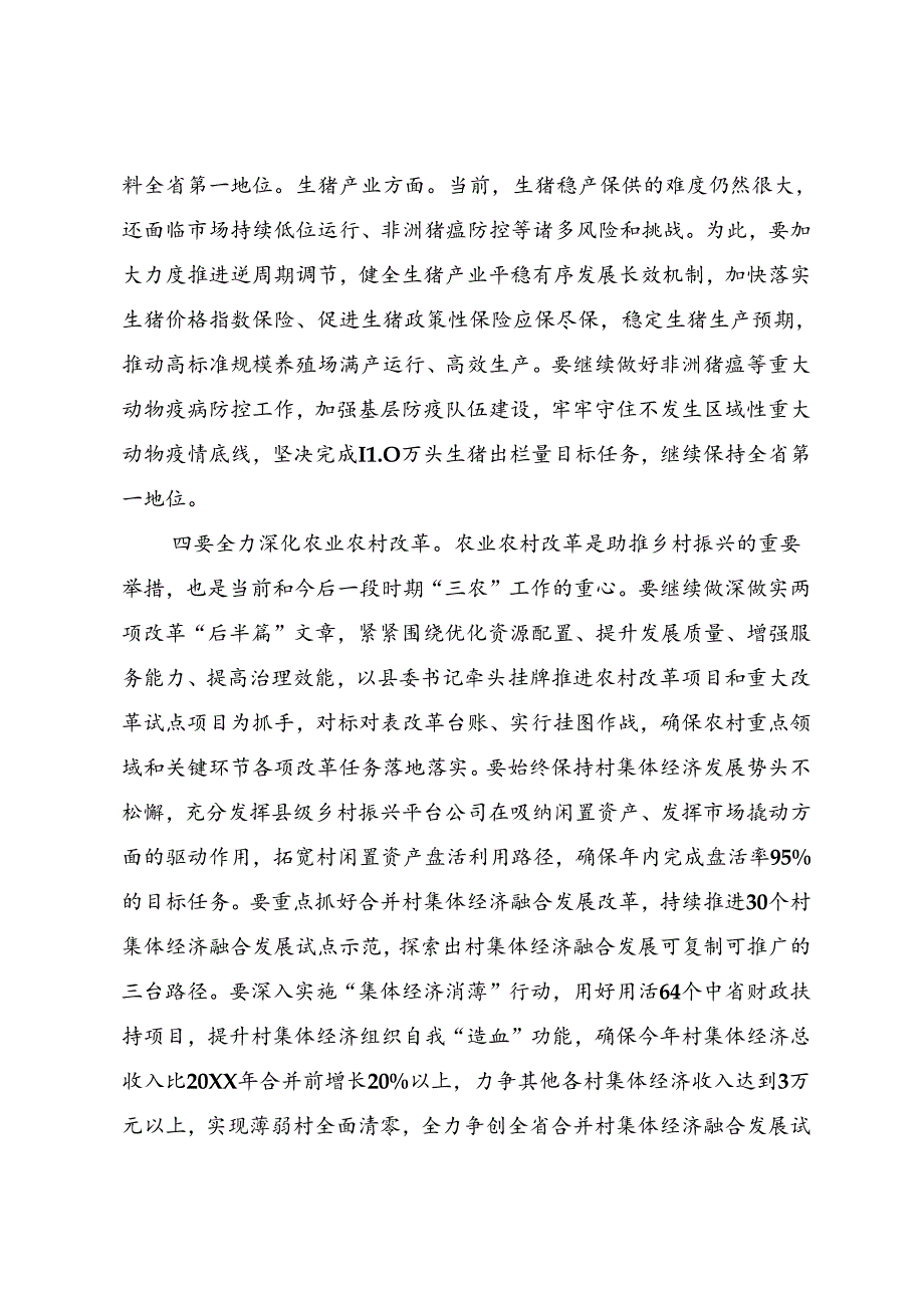 农村工作领导小组会议讲话.docx_第3页