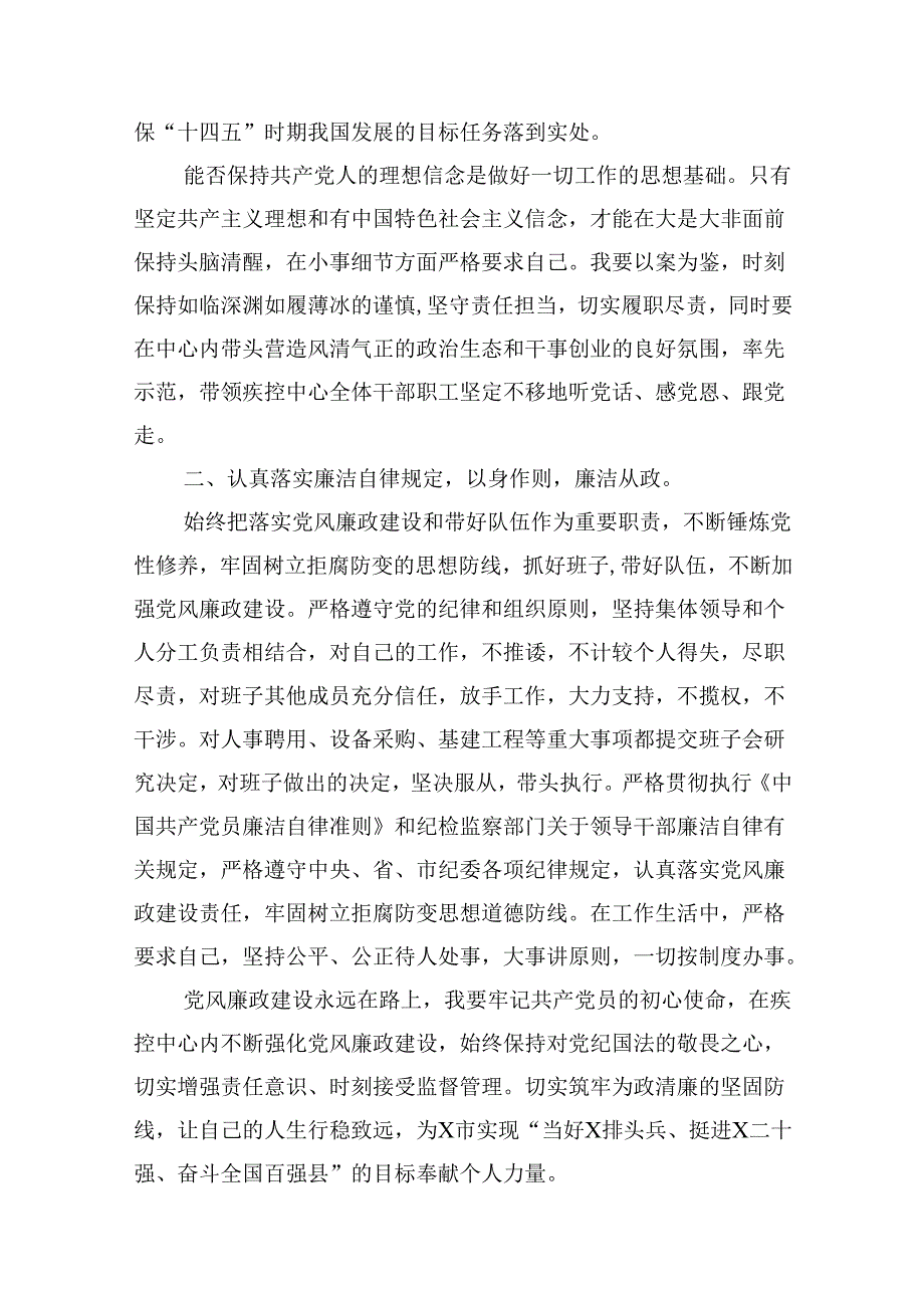 2024年党纪学习教育观看警示教育片的心得体会精选版【16篇】.docx_第3页