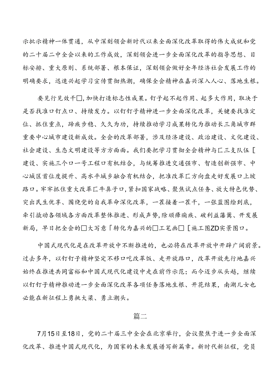 2024年度二十届三中全会学习心得汇编10篇.docx_第2页