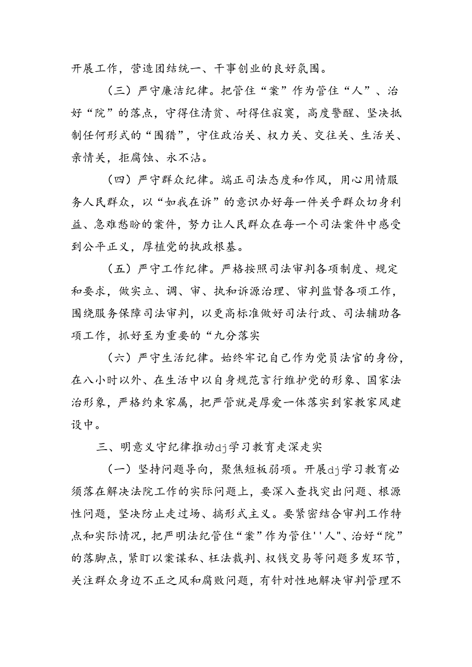 法院纪律学习教育党课.docx_第3页