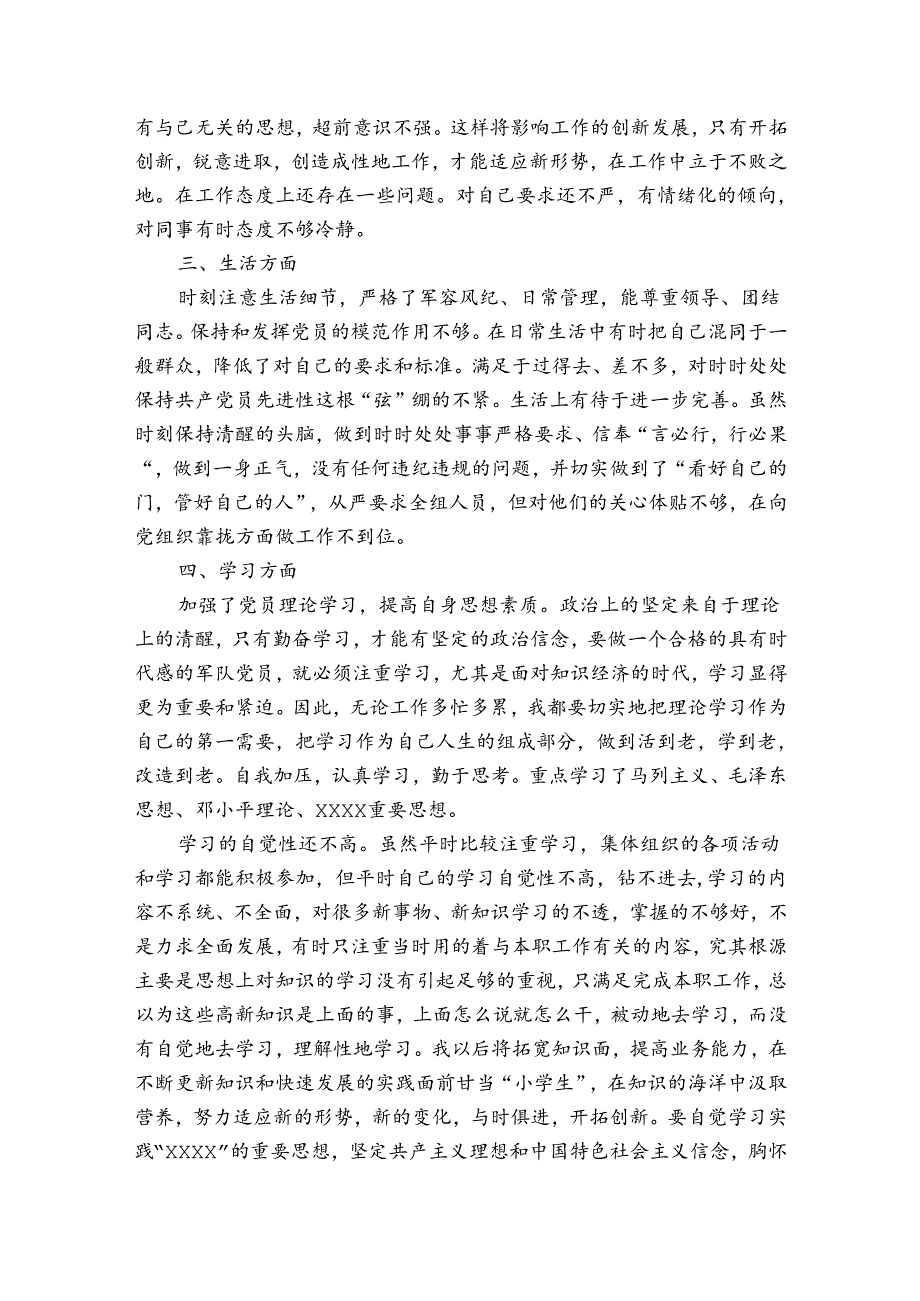 士官讲评材料.docx_第2页