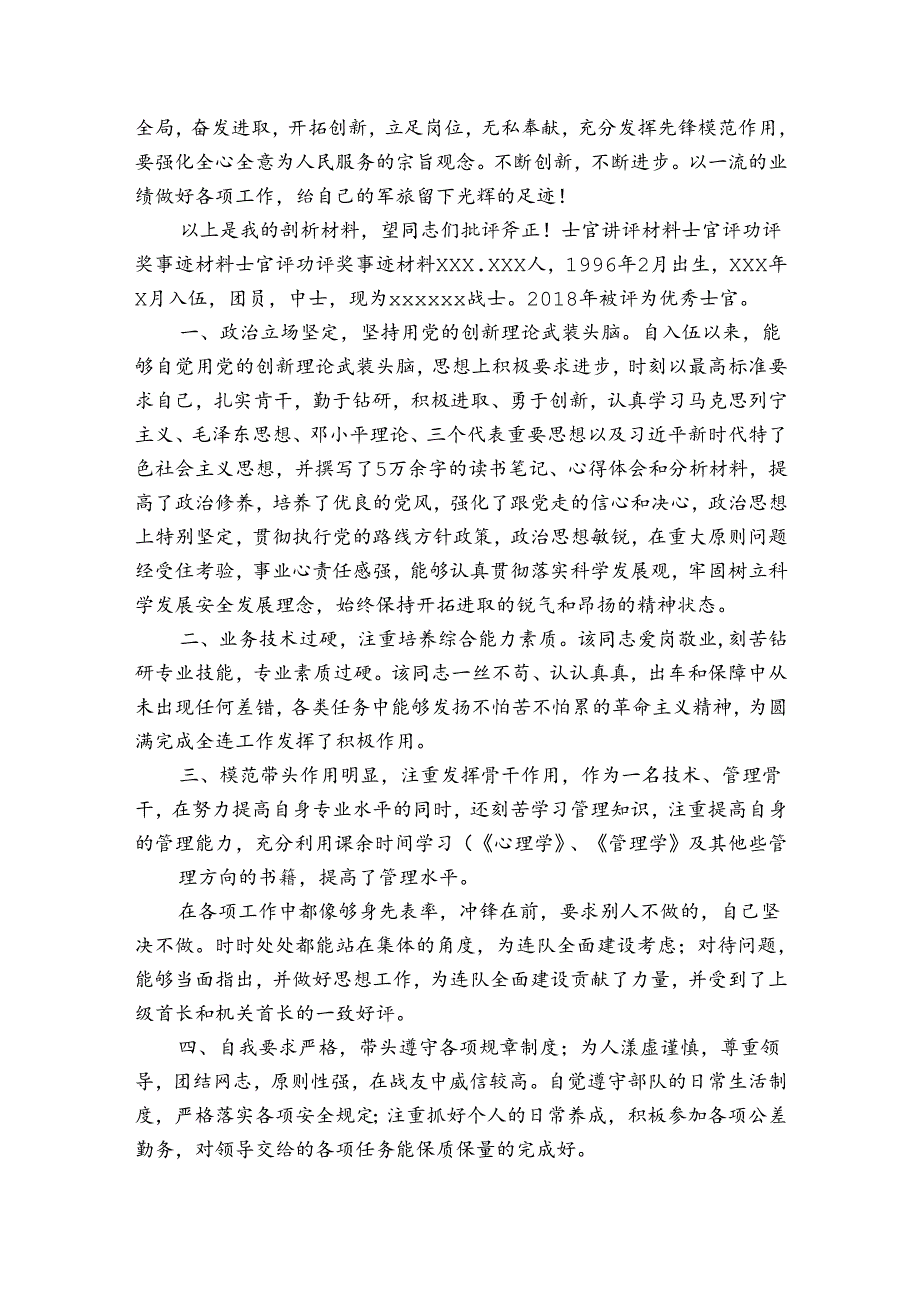 士官讲评材料.docx_第3页