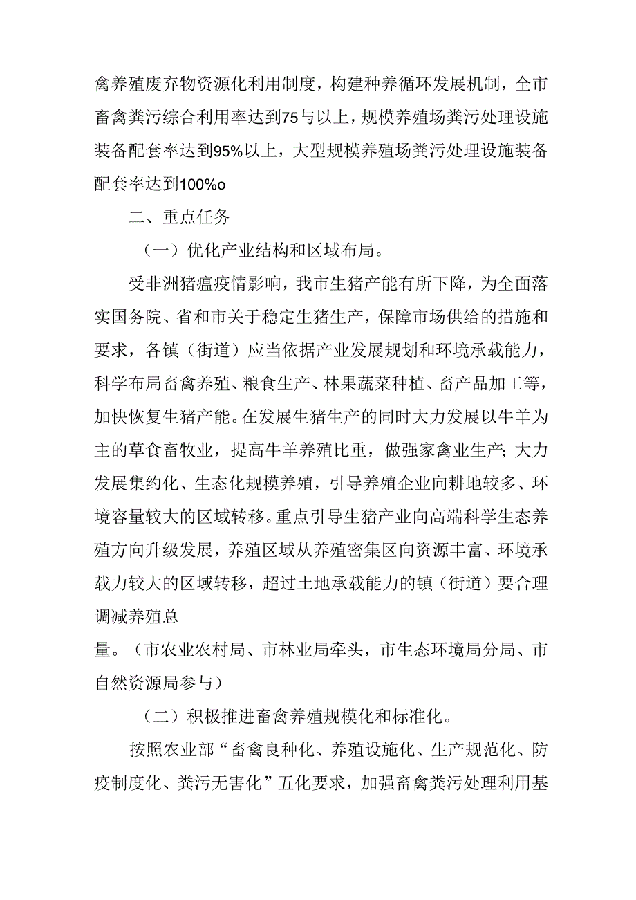 关于新时代畜禽养殖废弃物资源化利用工作的实施方案.docx_第3页