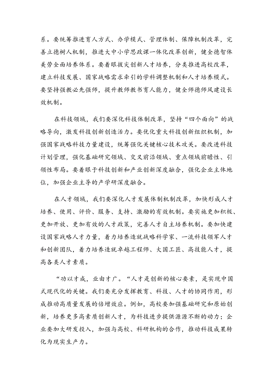 2024年度关于围绕二十届三中全会的研讨材料.docx_第2页