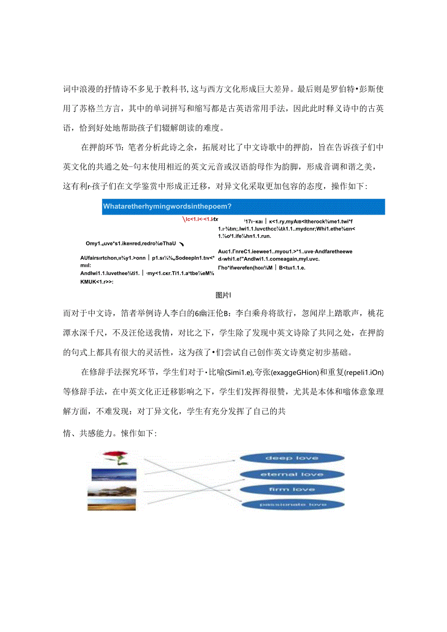 践行“文化意识”之素养探知“科学育人”之精神.docx_第3页