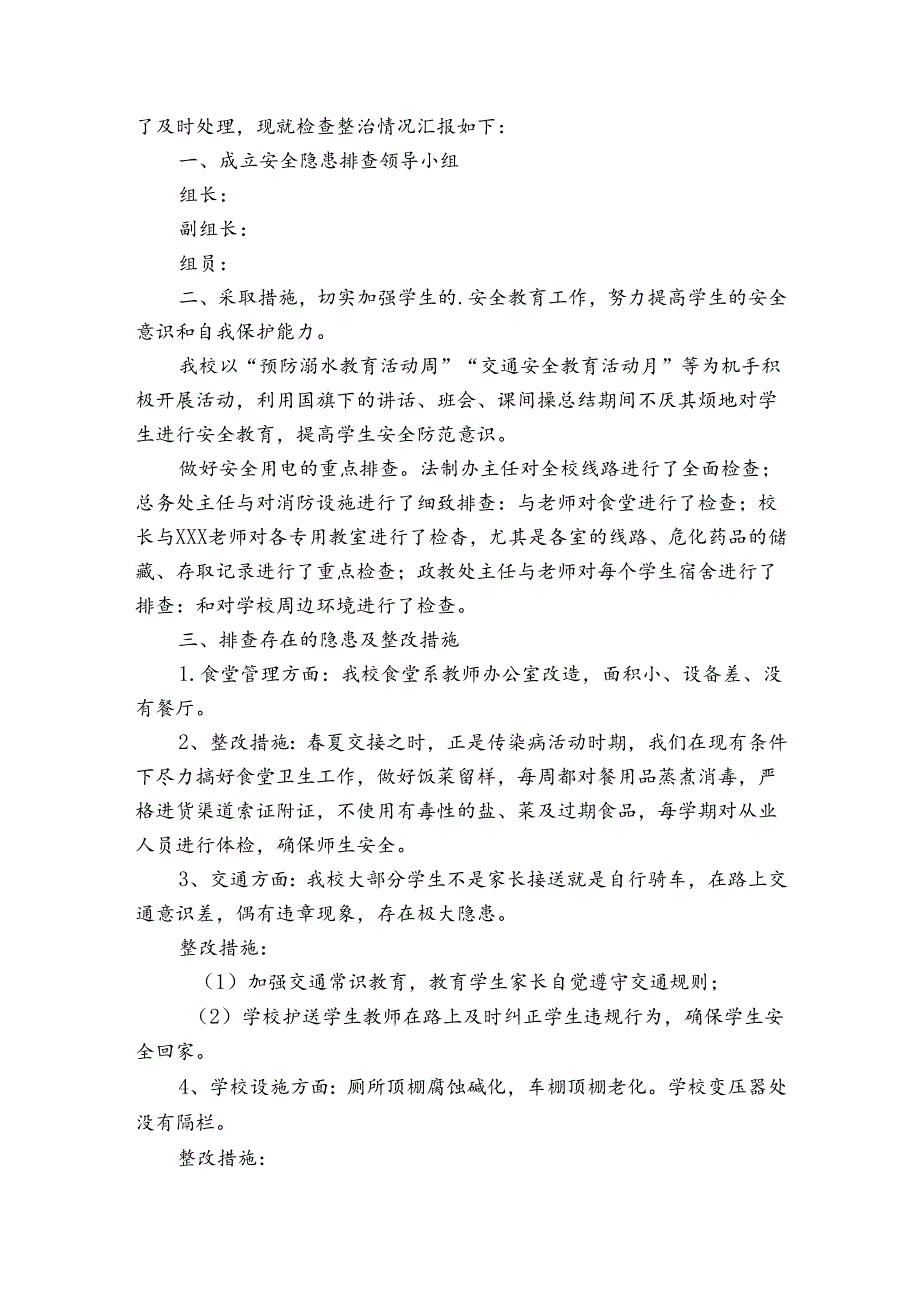 开展排查工作情况报告.docx_第3页