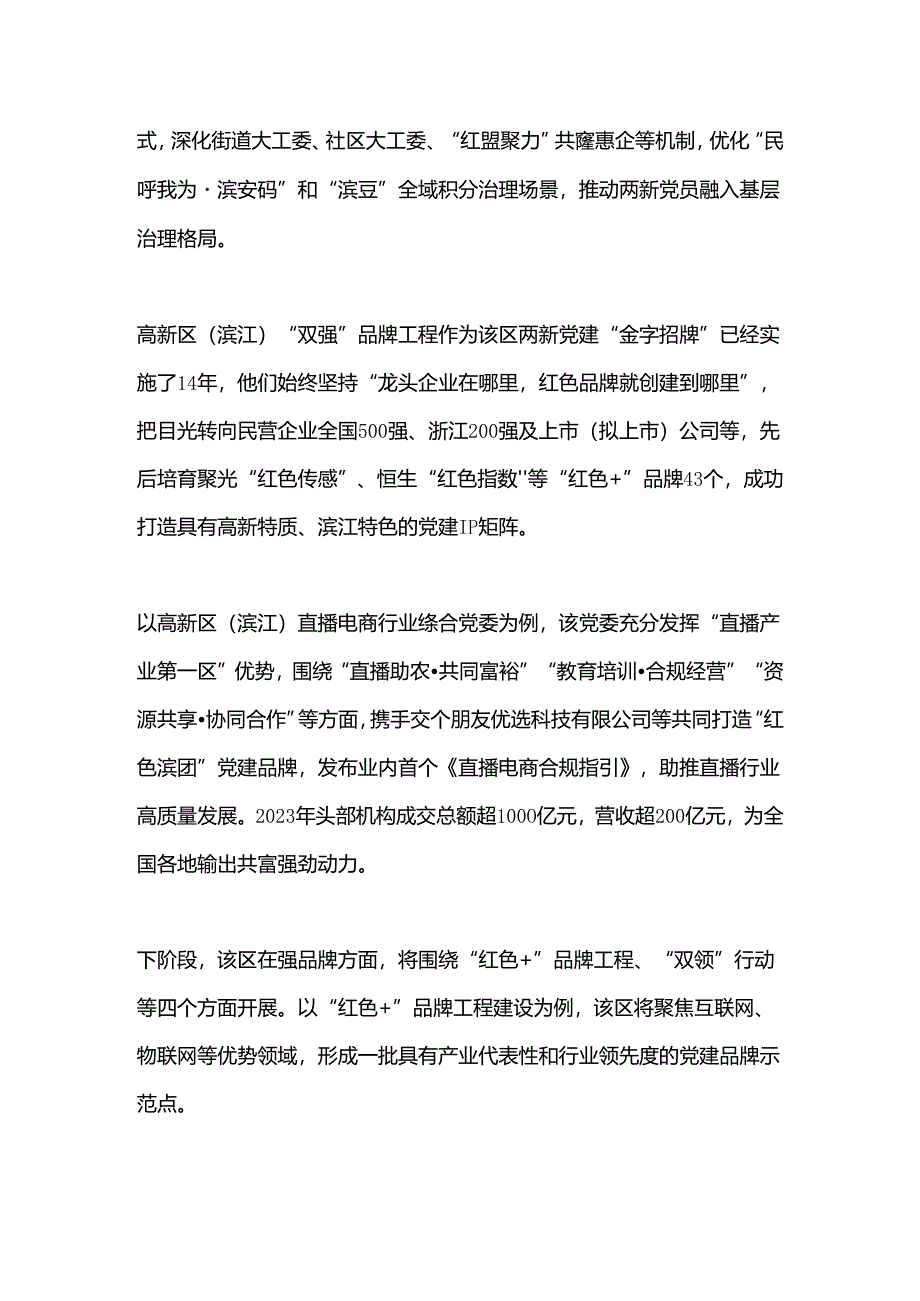 以“四大行动”点燃“两企三新”红色引擎.docx_第2页