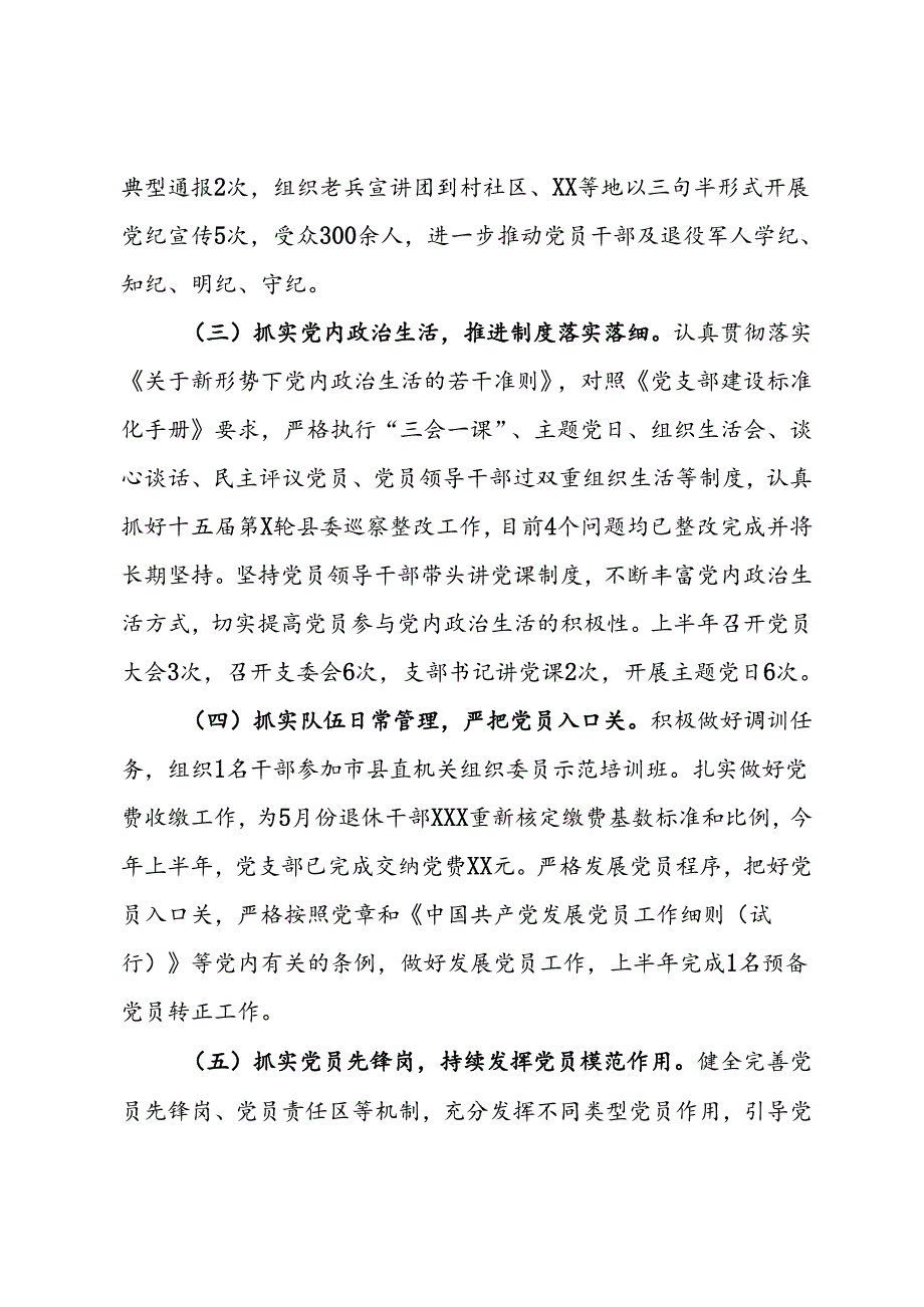 局2024年上半年党建工作总结.docx_第2页