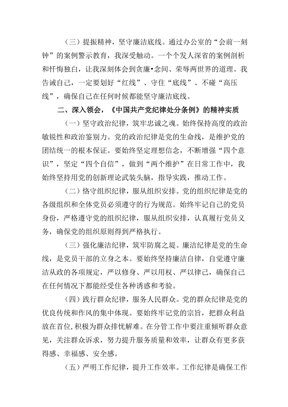 2024年“廉洁纪律群众纪律”研讨材料发言稿8篇（详细版）.docx_第3页