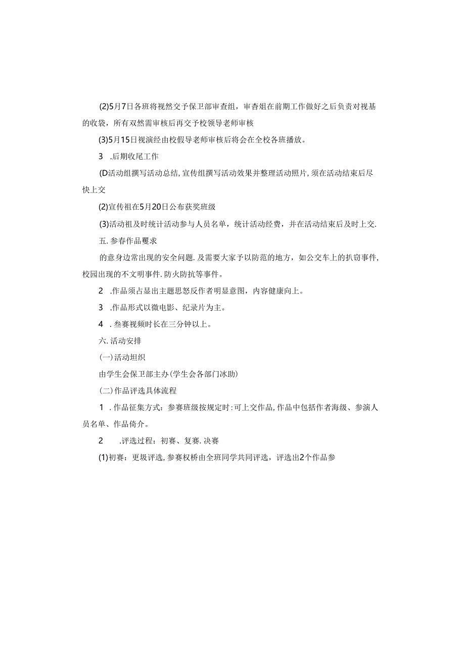 学校安全防范工作方案怎么写.docx_第2页